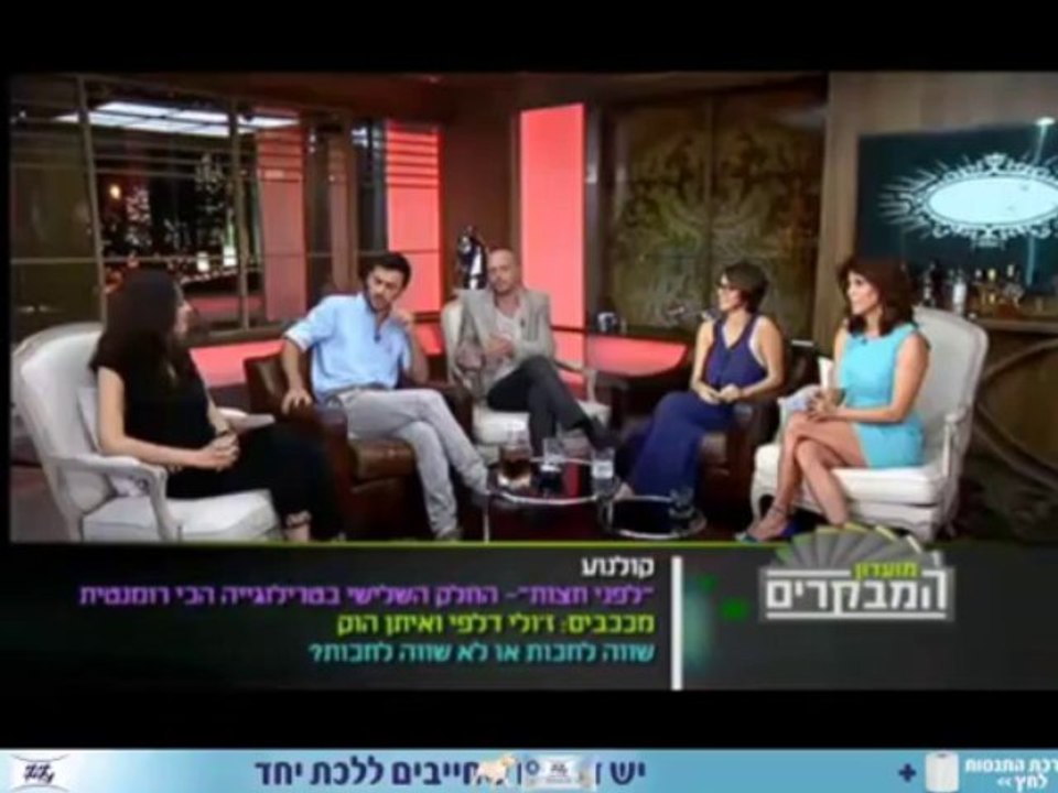 אלירז ב"מועדון המבקרים" פרק 49