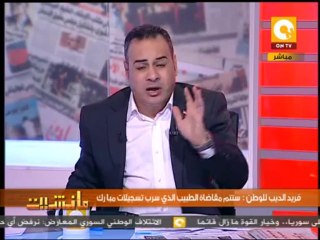 مانشيت ـ الديب: مبارك قال لي لا تقاضي أي صحفي وحرك دعوى ضد الطبيب مسرب التسجيلات