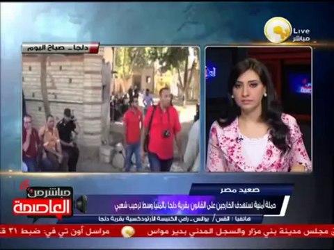 القس يوانس: الأهالي ترحب بتواجد قوات الجيش في جميع المناطق بقرية دلجا