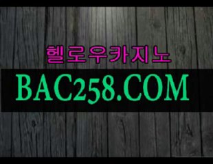헬로우월드카지노▄♦▄♦ＢＤＮ８８８.ＣＯＭ▄♦▄♦헬로월드카지노