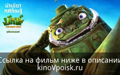 Железяки смотреть онлайн полный фильм 720p HD