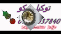 صيانة غسالات بيكو _ 01112124913 - 35710008 اصلاح بيكو _ ثلاجات بيكو beko -