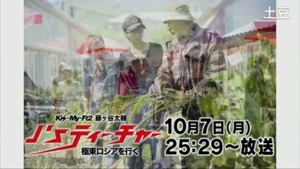 Kis-My-Ft2 Fujigaya Taisuke J's Teacher Kyokutou Russia wo Iku