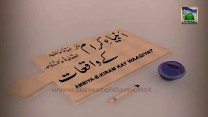 Ambiya e Kiraam Kay Waqiyat Ep 04 - Hazrat Nooh Kay Waqiyat