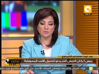 رئيس أركان الجيش الحر يدعو لتحميل الأسد المسؤولية