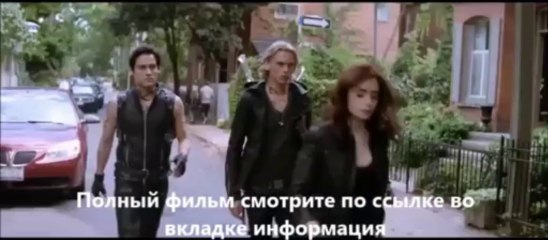 скачати фильм Орудия смерти Город костей