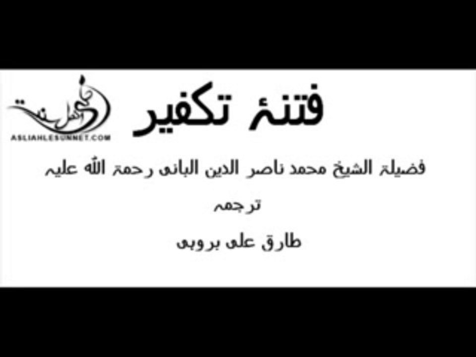 Calamity of Takfiri Ideology by Albani - 1