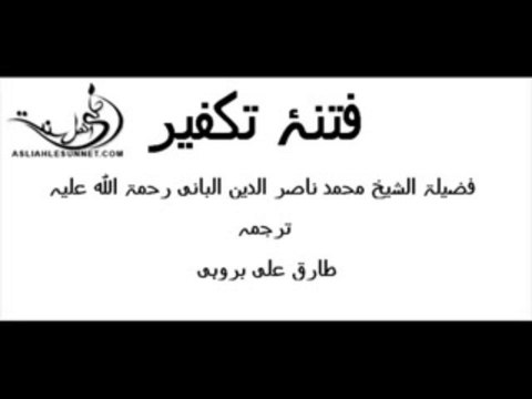 Calamity of Takfiri Ideology by Albani - 7