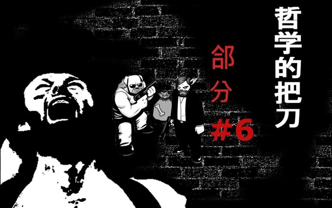 Kane & Lynch 2 : Dogs Day - PC - Partie 6 : La Philosophie du Couteau