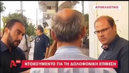 Το ντοκουμέντο της δολοφονίας του Π. Φύσσα