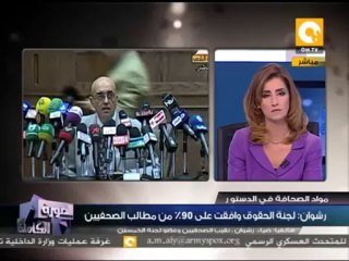 الصورة الكاملة ـ لجنة الحقوق بالخمسين: حظر إغلاق الصحف.. وإنشاء هيئة مستقلة للإعلام