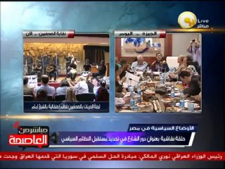 حلقة نقاشية بعنوان دور الشارع في تحديد مستقبل النظام السياسي