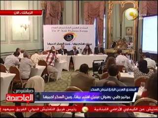 مؤتمر طبي بعنوان عينيك إهتم بيها .. ومن السكر إحميها