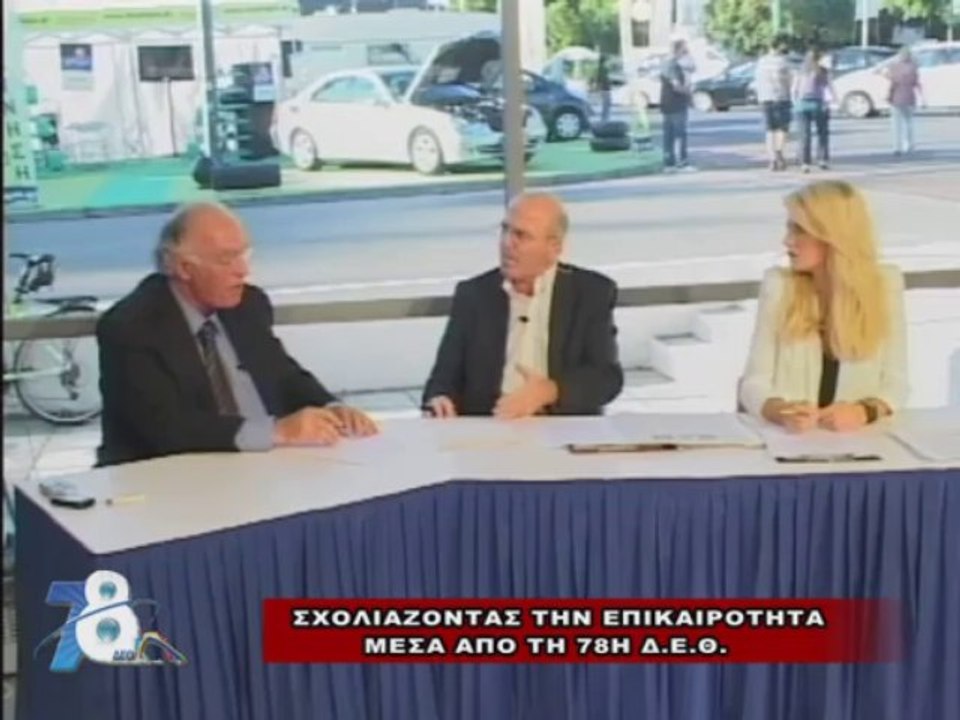 ΔΕΘ  ΒΕΡΓΙΝΑ  ΤΗΛΕΟΡΑΣΗ   18 09 2013