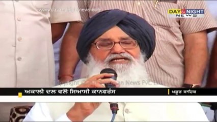 ਅਕਾਲੀ ਦਲ ਵਲੋਂ ਸਿਆਸੀ ਕਾਨਫਰੰਸ