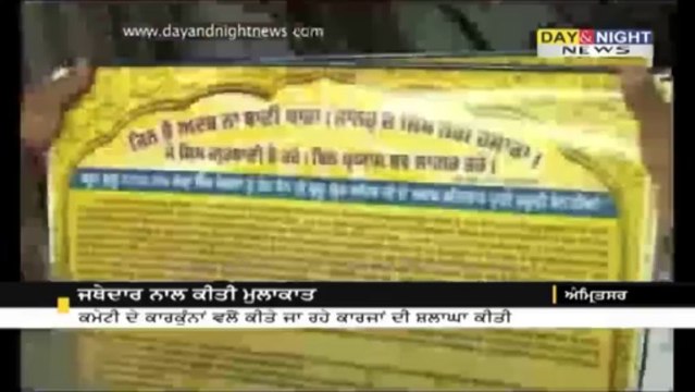 Shree Guru Granth Sahib Committee meet Akal Takht Jathedar