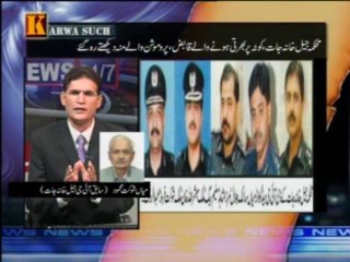 Karwa Sach (Jail Officers Inquaries) (Part-01)