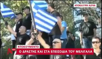 Ντοκουμέντο: Ο δολοφόνος του Π. Φύσσα στα επεισόδια του Μελιγαλά