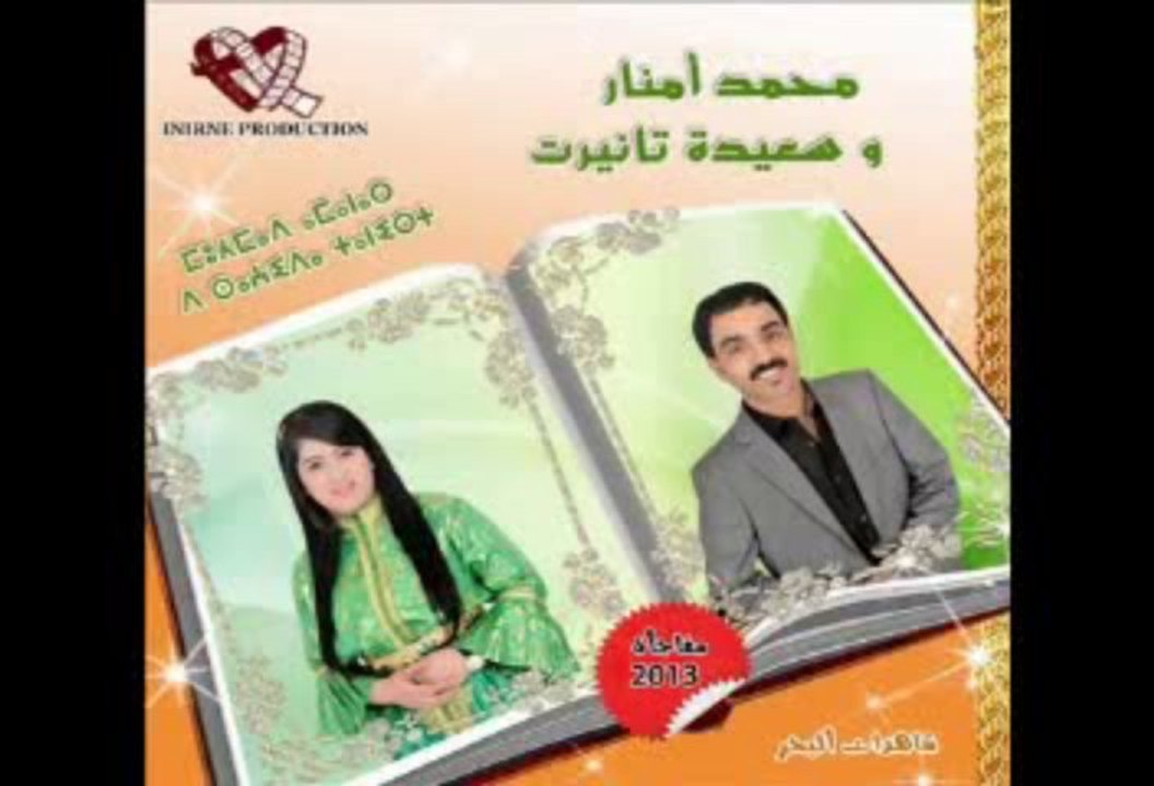 Mp3 Mohamed Amanar & Saida Tanirt 2013