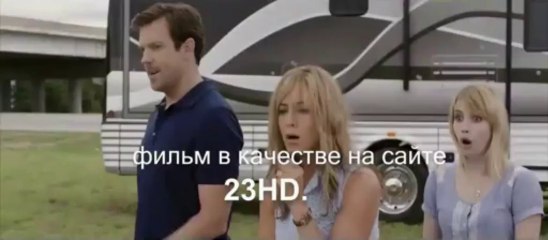 Мы - Миллеры смотреть онлан 2013 в отличном HD качестве супер