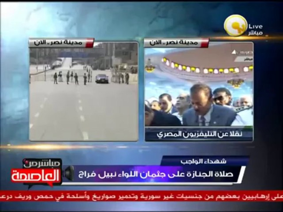 صلاة الجنازة على شهيد عملية كرداسة اللواء نبيل فراج