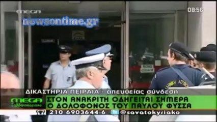 newsontime.gr - Στον ανακριτή Πειραιά ο Ρουπακιάς
