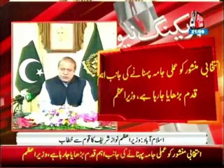 Prime Minister Nawaz Sharif Adress to Nation
