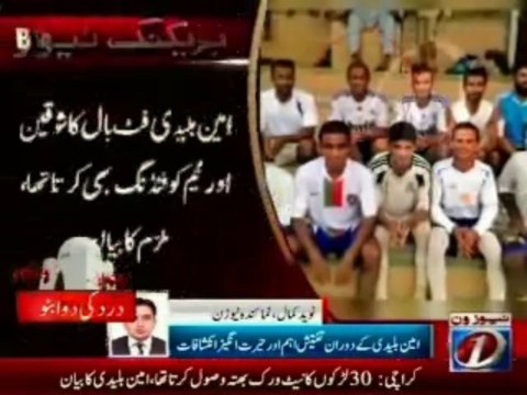 Exclusive footage of Ameen Buleidi arrested from lahore with PPP MPA Sania Naz