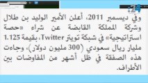 الأكثر تداولاً: رجال يهددون النساء والوليد بن طلال سيد تويتر وأوبريت إماراتي لشعب مصر