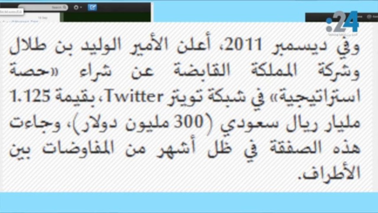 الأكثر تداولاً: رجال يهددون النساء والوليد بن طلال سيد تويتر وأوبريت إماراتي لشعب مصر