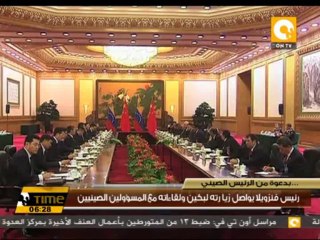 رئيس فنزويلا يواصل زيارته لبكين ولقاءاته مع المسؤولين الصينيين