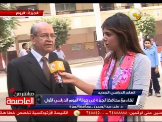 جهود محافظة الجيزة خلال بدء العام الدراسي .. د. علي عبد الرحمن