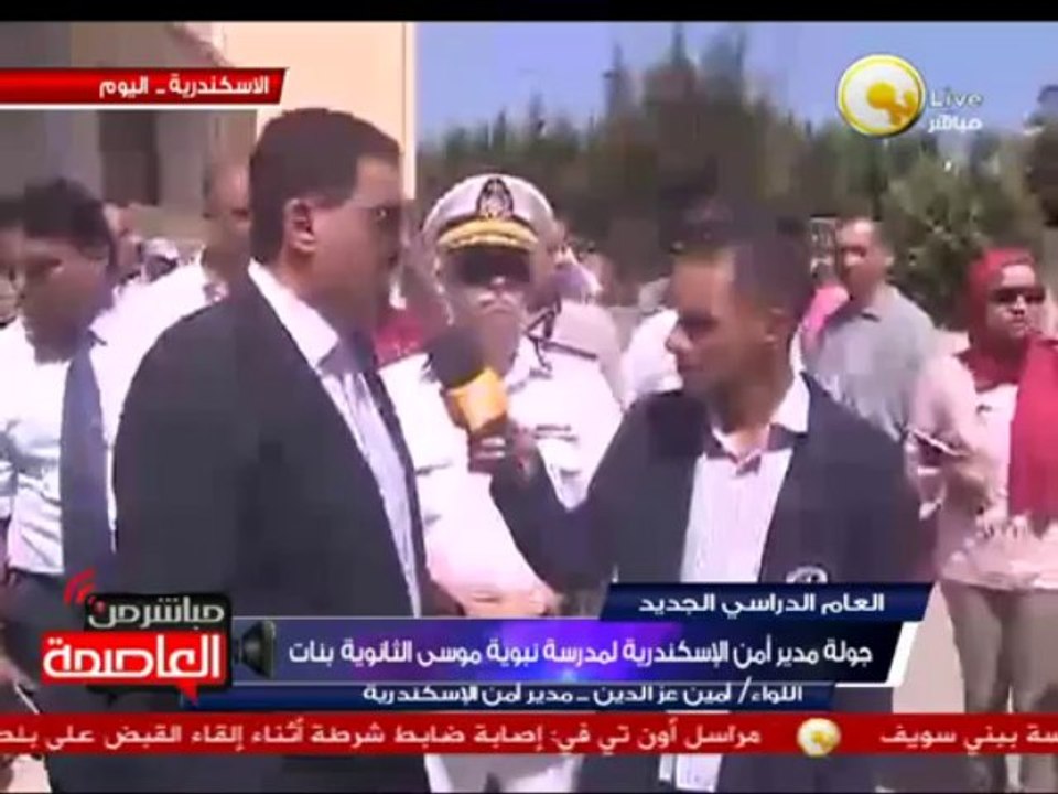 تطورات الوضع الأمني مع بداية الدراسة ..اللواء أ...