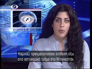 Ειδησεις σε 10 23-09-13
