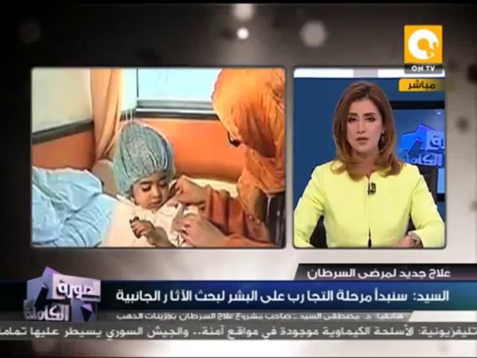 الصورة الكاملة: د. مصطفى السيد يكتشف علاج جديد...