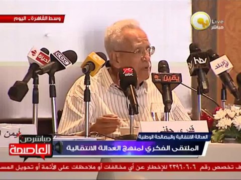 الملتقى الفكري لمنهج العدالة الإنتقالية والمصالحة الوطنية