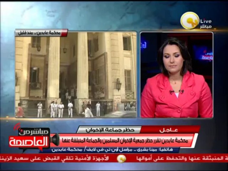 حكم قضائي بحظر نشاط جمعية الإخوان المسلمين ومصادرة أموالها