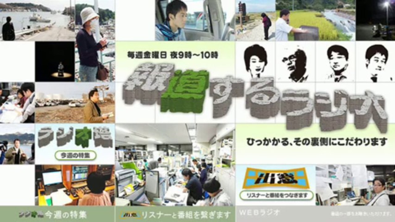20130913 《索引付》報道するラジオ・安倍政権が進む道～「消費税」と「再稼働」渡辺満久