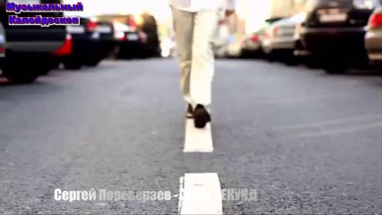 С.Переверзев - 3600 секунд