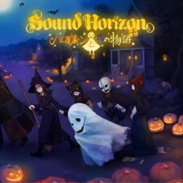 朝までハロウィン