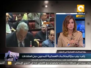 أحمد راغب: يجب منع المحاكمات العسكرية للمدنيين دون استثناءات