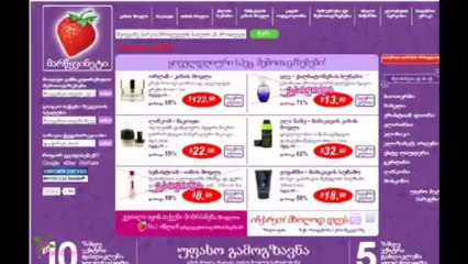 როგორ ვადევნოთ თვალყური შეძენილ ნივთებს strawberrynet-იდან