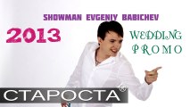Master of Ceremonies Evgeniy Babichev - Green Apple Wedding