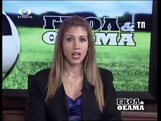 ΓΚΟΛ ΚΑΙ ΘΕΑΜΑ 25-09-13