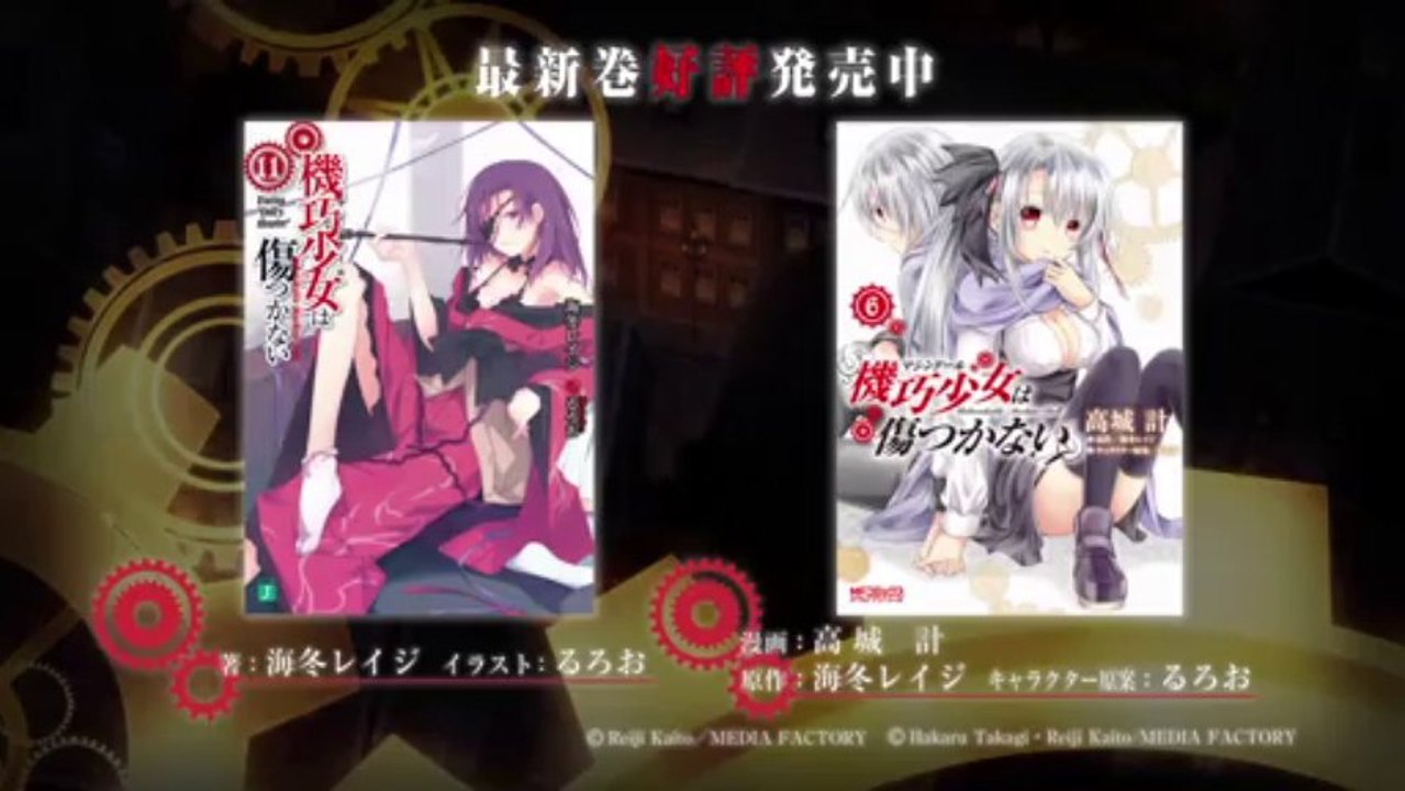 TVアニメ「機巧少女(マシンドール)は傷つかない」書店PV夜夜版