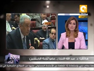 الصورة الكاملة: قرار لجنة الخمسين بمنع إصدار الأحزاب على أساس دينى - د. عبد الله النجار