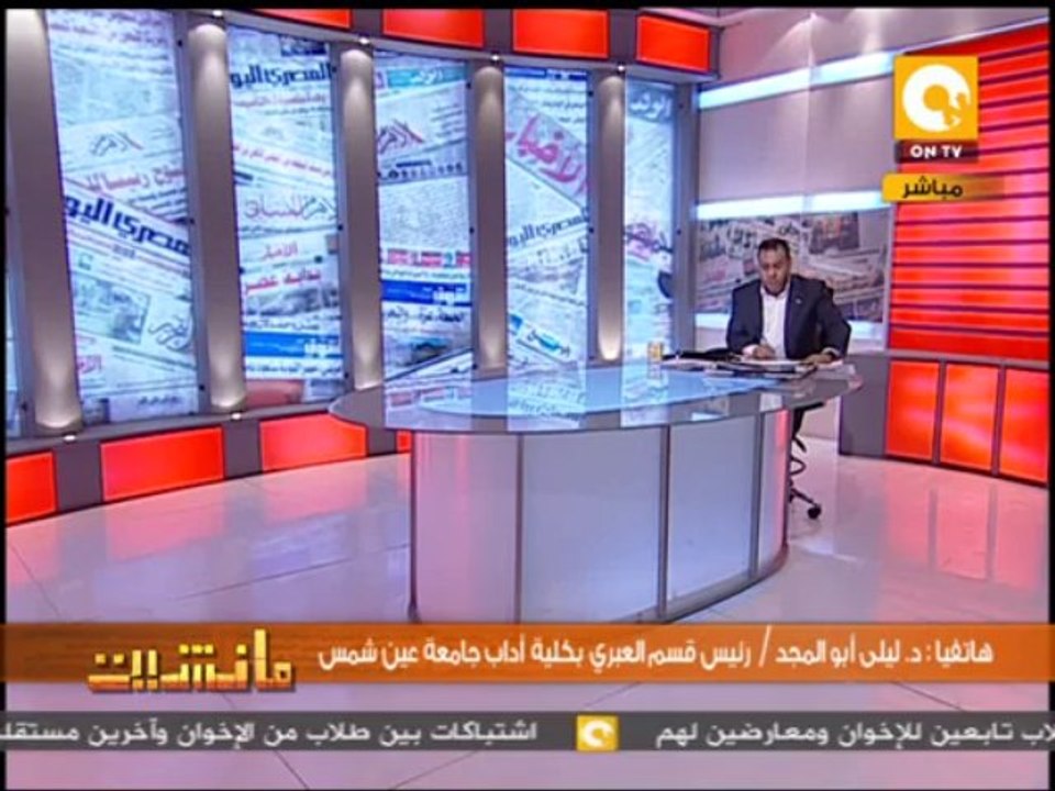 مانشيت: أساتذة جامعة عين شمس يتحرشون بطالبات الجامعة - د. ليلى أبو المجد