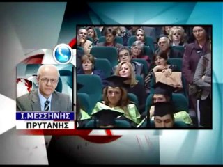 Αναστολή λειτουργίας πανεπιστημίου