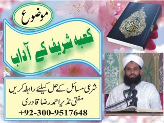 Kaaba Shareef Kay Aadab 1/2 by Mufti Nazeer Ahmad Raza Qadri