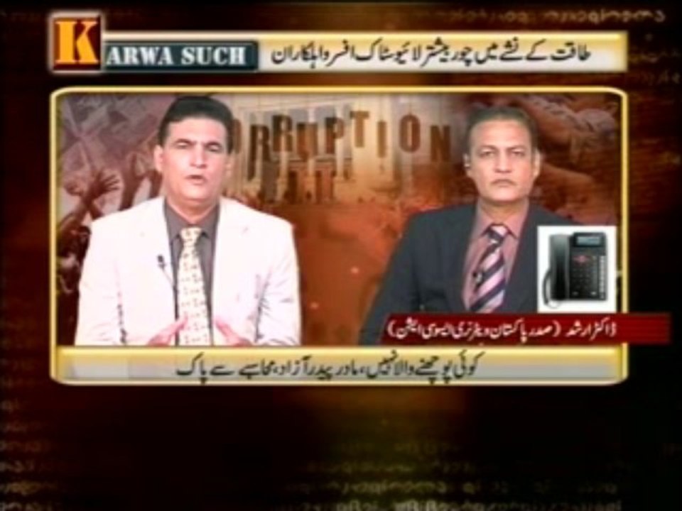 Karwa Such (Live Stock Cruption) (Part-03)